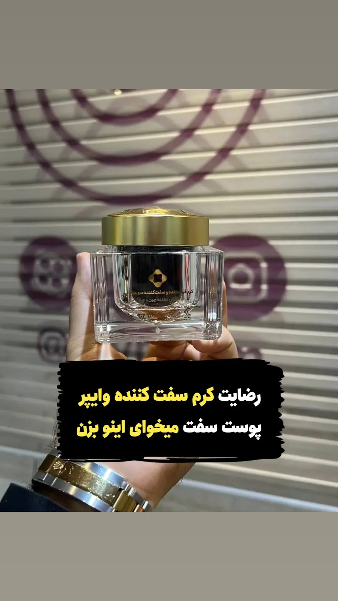 تصویر 4 از کرم سفت‌ کننده وایپر با بافت سبک و جذب سریع