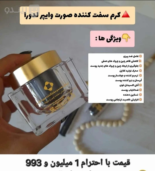 تصویر 4 از کرم لیفت صورت وایپر با تاثیر عمیق بر لایه‌ های پوستی