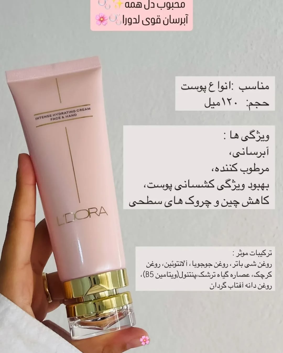 تصویر 1 از آبرسان لدورا رطوبت‌ رسان قدرتمند بدون ایجاد احساس چسبندگی