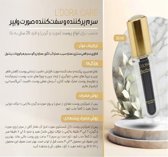 تصویر 3 از سرم وایپر مناسب کاهش افتادگی پوست و فرم‌ دهی صورت