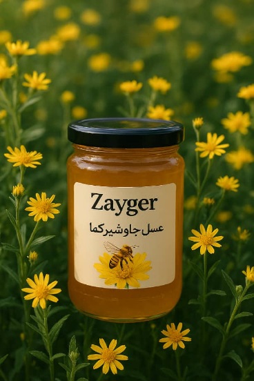 خرید و فروش اقتصادی عسل جاوشیرکما زایگر