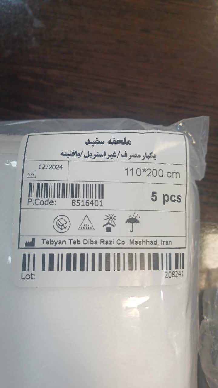 تصویر 1 از کارگاه تولیدی انواع ملحفه یکبار مصرف هتلی در تهران