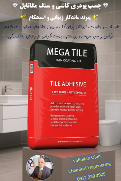 تصویر 4 از چسب کاشی پودری بی رقیب مگا فروش عمده با قیمت منصفانه