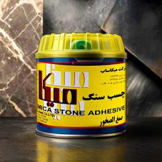 تصویر 4 از قیمت عمده با کیفیت ترین چسب سنگ ربعی ۲۵۰ گرمی بازار