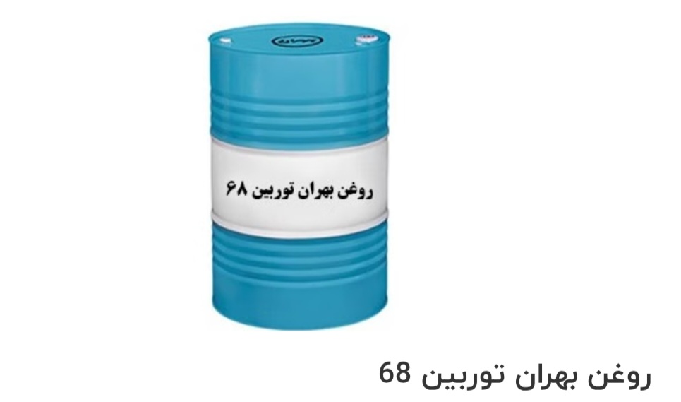 تصویر 1 از روغن بهران توربین 68 + قیمت و خرید