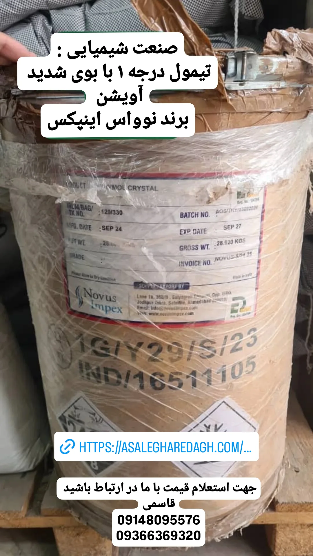 با کیفیت ترین تیمول آزمایشگاهی هندی در بازار