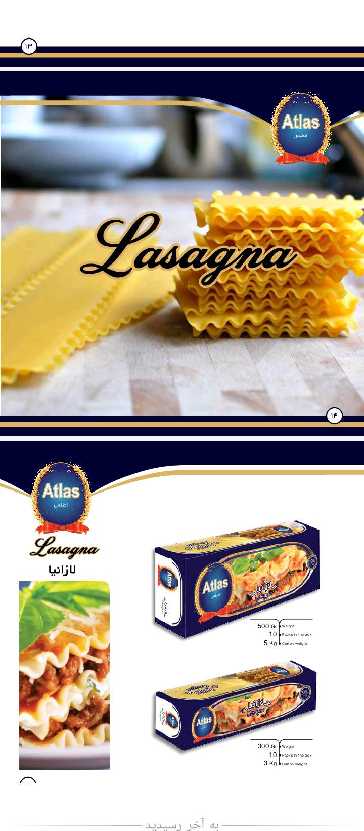 تصویر 5 از خریدعمده لازانیا در برندهای مختلف + تخفیف ویژه