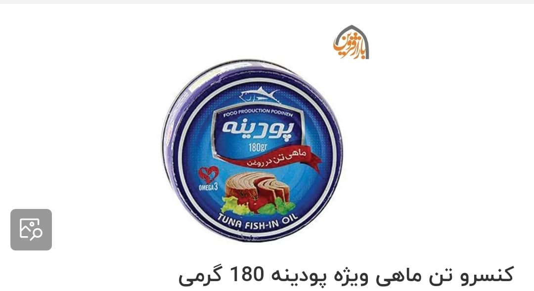 تن ماهی پودینه