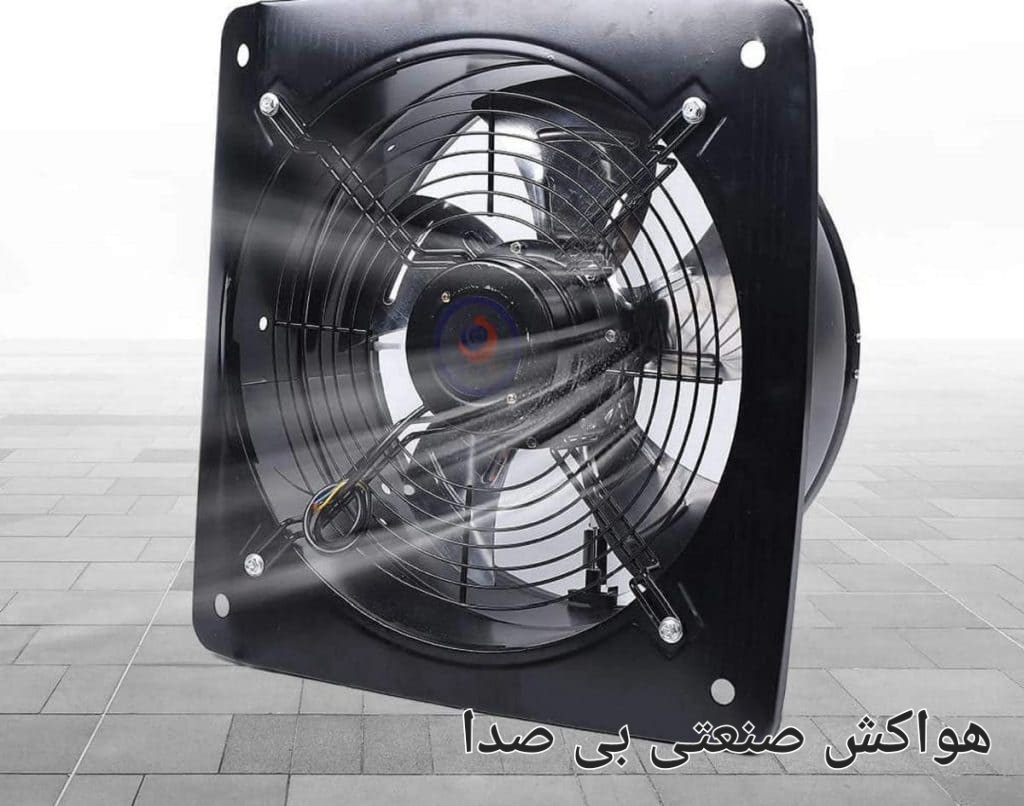تصویر 1 از فن هواکش صنعتی بی صدا فروش به صورت عمده + قیمت خرید