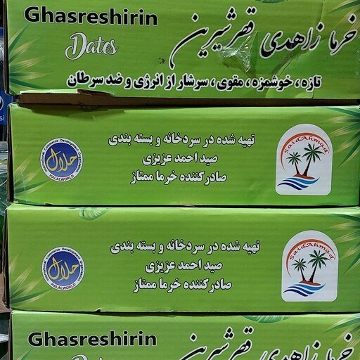 خرما زاهدی قصر شیرین 10 کیلویی