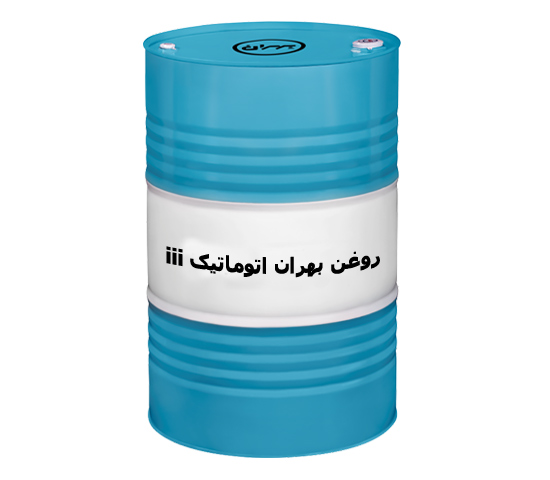 روغن هیدرولیک بهران سه خط روغن بهران اتوماتیک iii فروش به صورت عمده + قیمت خرید