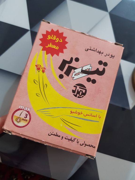 تصویر 4 از پودر موبر تیزبر مناسب پوست حساس