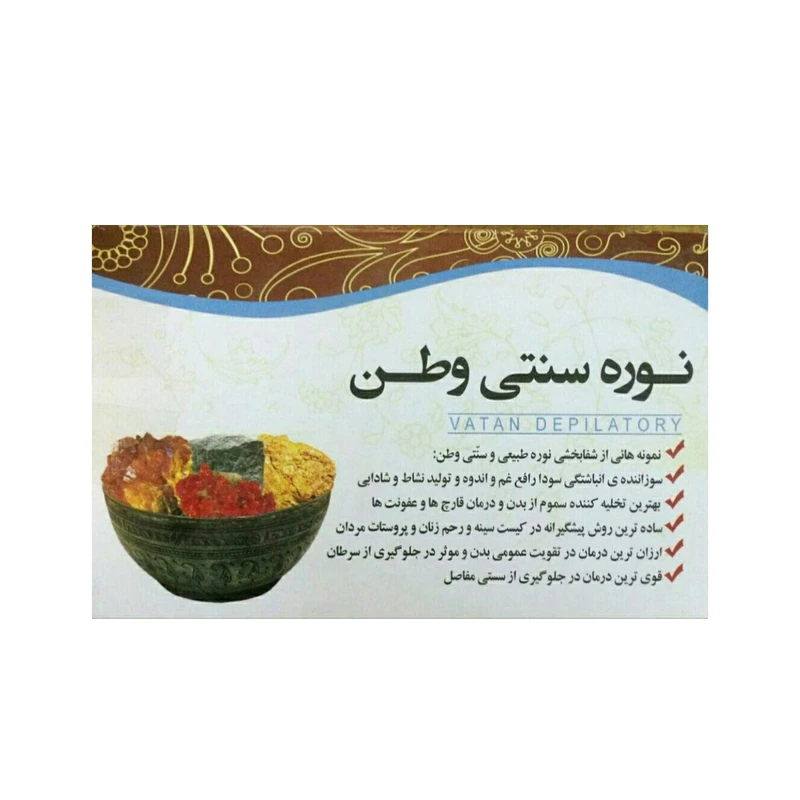 تصویر 4 از پودر نوره سنتی وطن 400 گرمی مناسب پوست های حساس