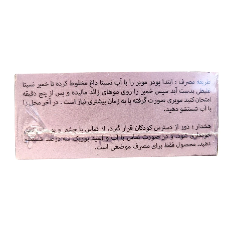 تصویر 1 از پودر موبر عنبر شیمی 160 گرم یک انتخاب ایده آل