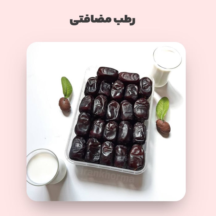 خرما مضافتی سوپرمارکتی