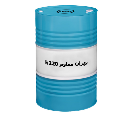 روغن بهران مقاوم k220 فروش به صورت عمده + قیمت خرید