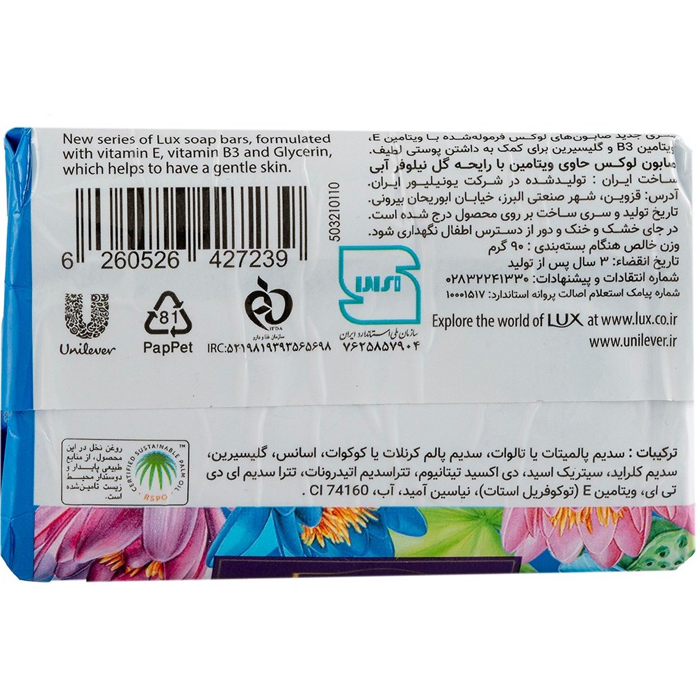 تصویر 1 از صابون ویتامینه لوکس با رایحه معطر گل نیلوفر آبی