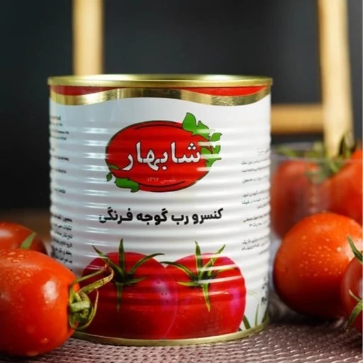 رب گوجه فرنگی شابهار 800 گرم درجه یک
