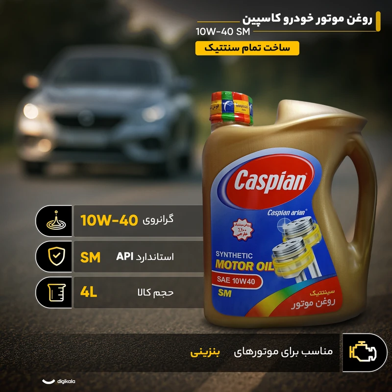 تصویر 3 از روغن موتور عامل روانکاری پایدار