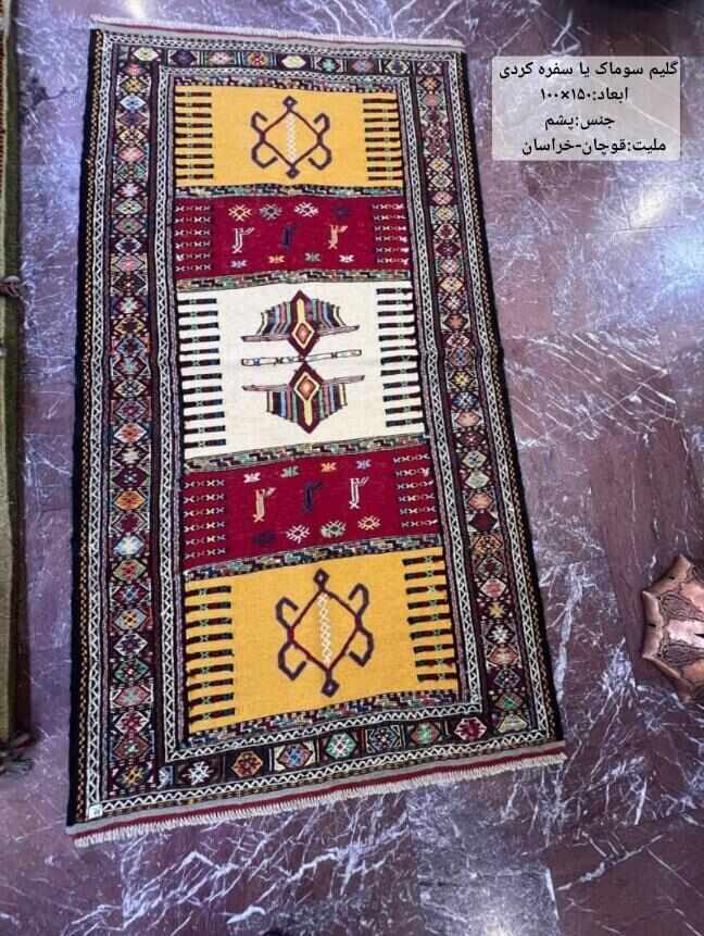 تصویر 2 از گلیم سوماک دست بافت قوچان خراسان