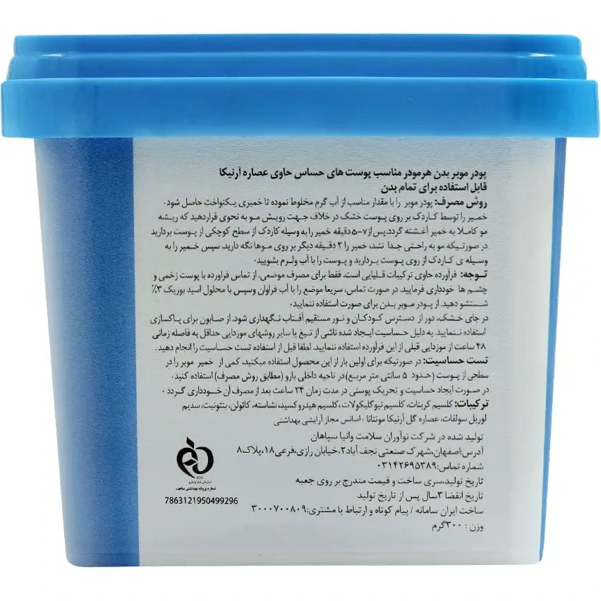 تصویر 3 از پودر موبر هرمودر مدل آرنیکا 300 گرمی با خواص ضد التهابی