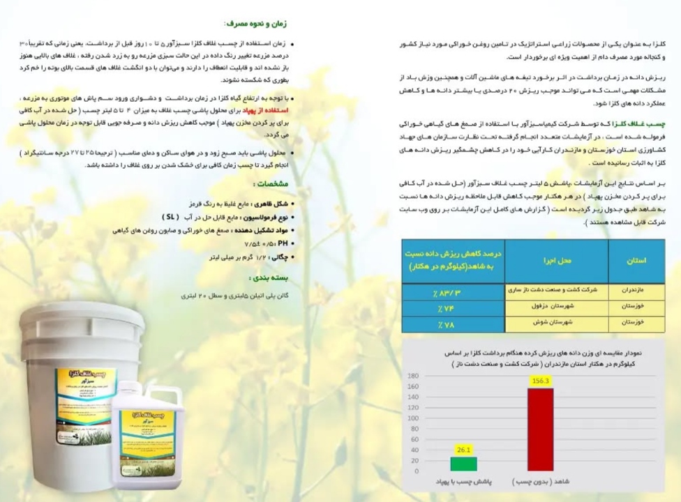 تصویر 1 از خریدمستقیم چسب غلاف کلزا + تولیدکننده