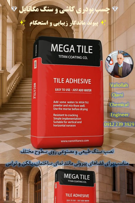 تصویر 4 از قیمت عمده چسب کاشی مگا با دوام و حداقل قیمت