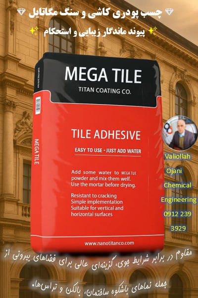 تصویر 5 از قیمت عمده چسب کاشی مناسب کارگاه های ساختمانی با کمترین قیمت