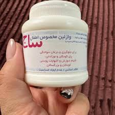 تصویر 2 از وازلین ساج بچه بافت ملایم و قابل جذب ویژه نوزادان