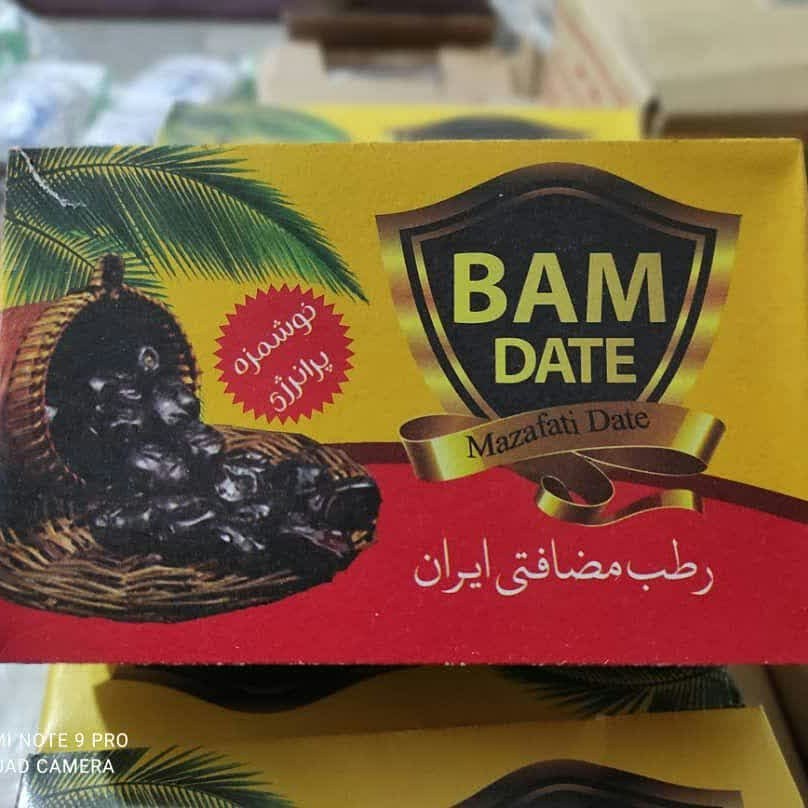 خرما مضافتی بم درجه یک مناسب استفاده روزمره