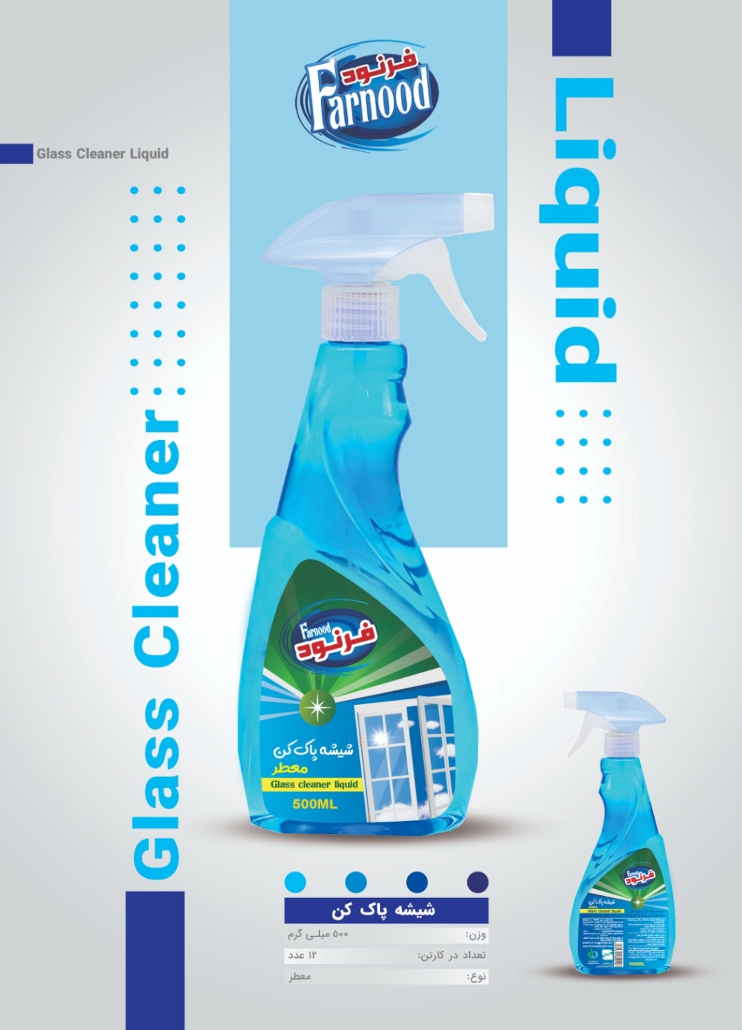 قیمت استثنایی مایع شیشه پاکن + صادرات