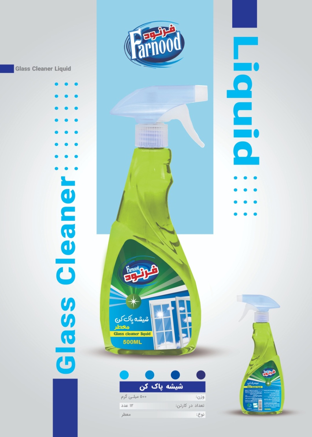 تصویر 1 از قیمت استثنایی مایع شیشه پاکن + صادرات