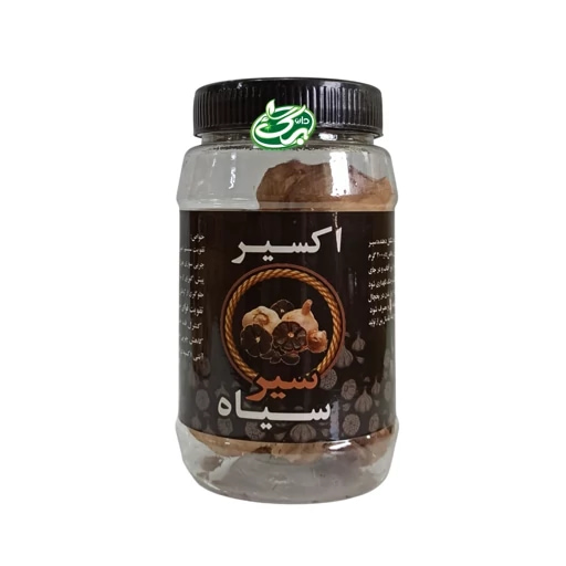 سیر سیاه اکسیر با ماندگاری بالا و ثابت