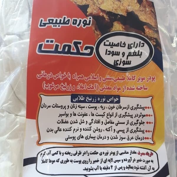 نوره سنتی حکمت با کیفیت بالا و کاملا طبیعی