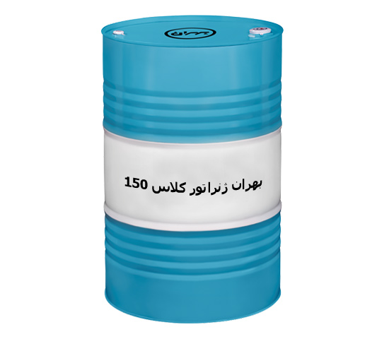 تصویر 1 از روغن بهران ژنراتور کلاس 150 فروش به صورت عمده + قیمت خرید