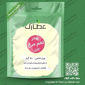 خریدپودر کامل تخم مرغ خالص و استاندارد
