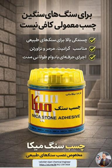 تصویر 5 از قوی ترین چسب سنگ خمیری بازار ایران در کف قیمت عمده فروشی نیم کیلویی