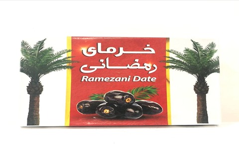 خرما مضافتی رمضانی با طعم دلپذیر