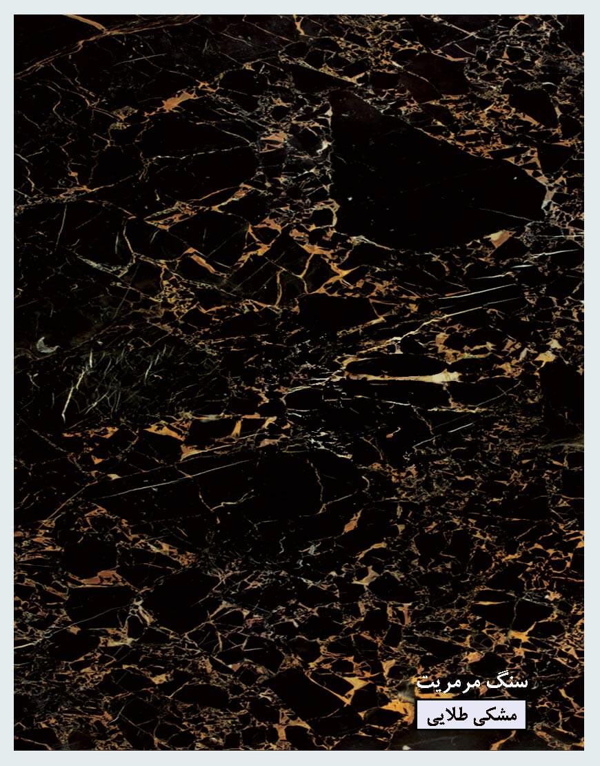تصویر 4 از سنگ مرمریت مشکی طلایی مقاوم در برابر فشار و خوردگی