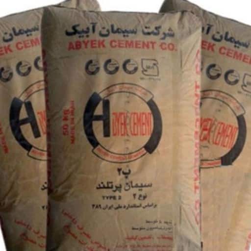سیمان آبیک تیپ ۲ ویژه تأسیسات صنعتی نیمه‌ سنگین