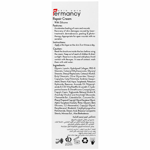 تصویر 3 از کرم پوست های آسیب دیده پرمانسی ویژه