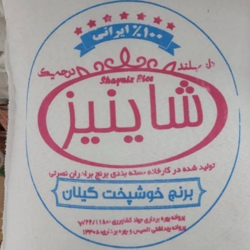 برنج هاشمی شاینیز با بافت سبک و دانه‌ بلند