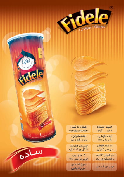 تصویر 4 از چیپس فیدل خوش‌ طعم با بسته‌ بندی استاندارد و بهداشتی