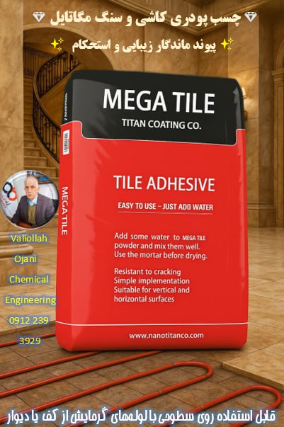 تصویر 4 از چسب کاشی پودری با قدرت چسبندگی بالا در کف قیمت