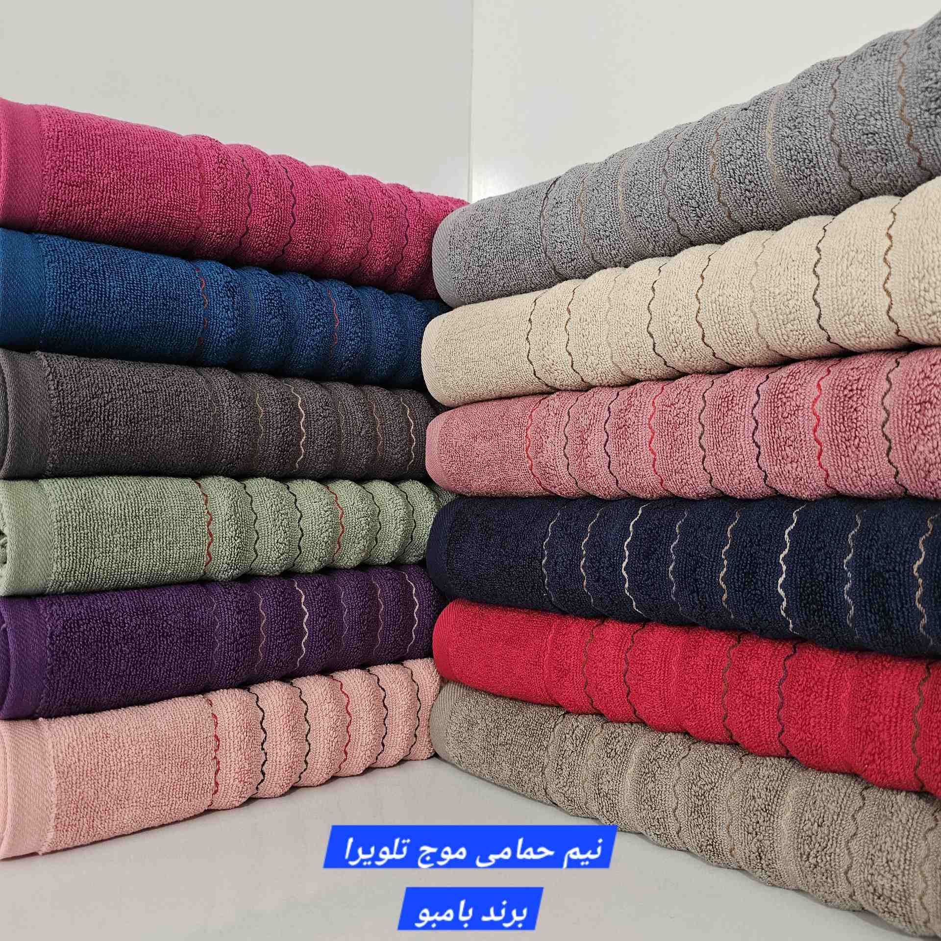 فروش عمده حوله حمامی سایز بزرگ با طراحی جذاب وقیمت رقابتی