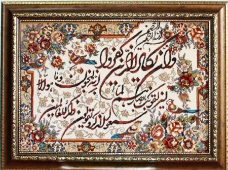 تصویر 1 از تابلو فرش ماشینی تهیه شده با بالاترین کیفیت و جلوه ای منحصر به فرد