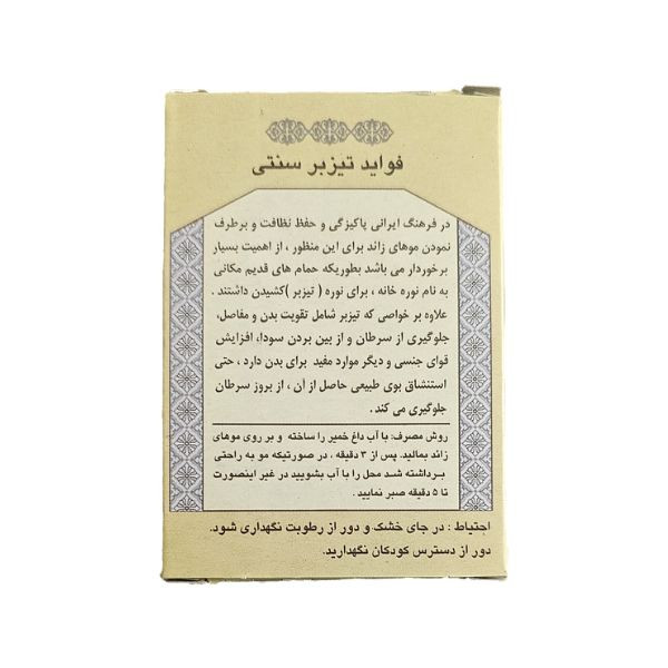 تصویر 1 از پودر موبر تیزبر سنتی با کیفیت بالا