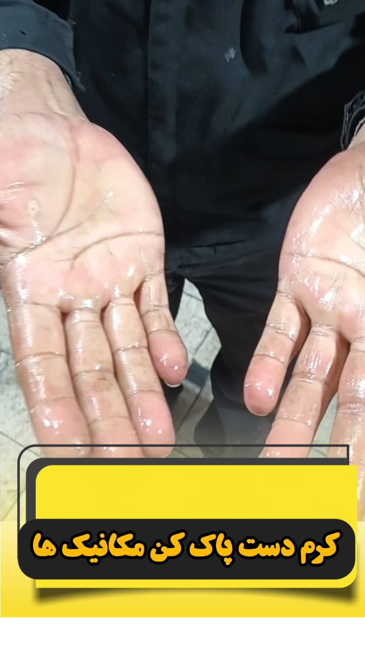 تصویر 1 از کرم دست پاک کن مکانیک ها برند ساواشی